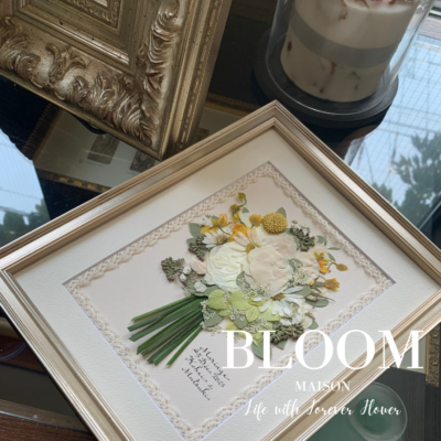 アフターブーケ（ぶるーむ）